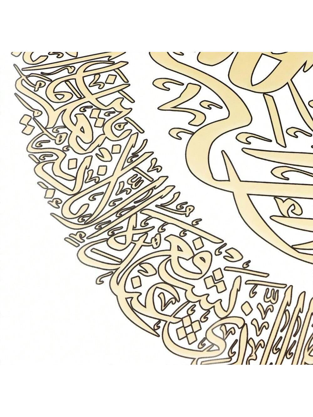 1 Pc Islamic Wall Art Ayatul Kursi Arabic Calligraphy Gift for Home Decoration for Wedding Wallpaper